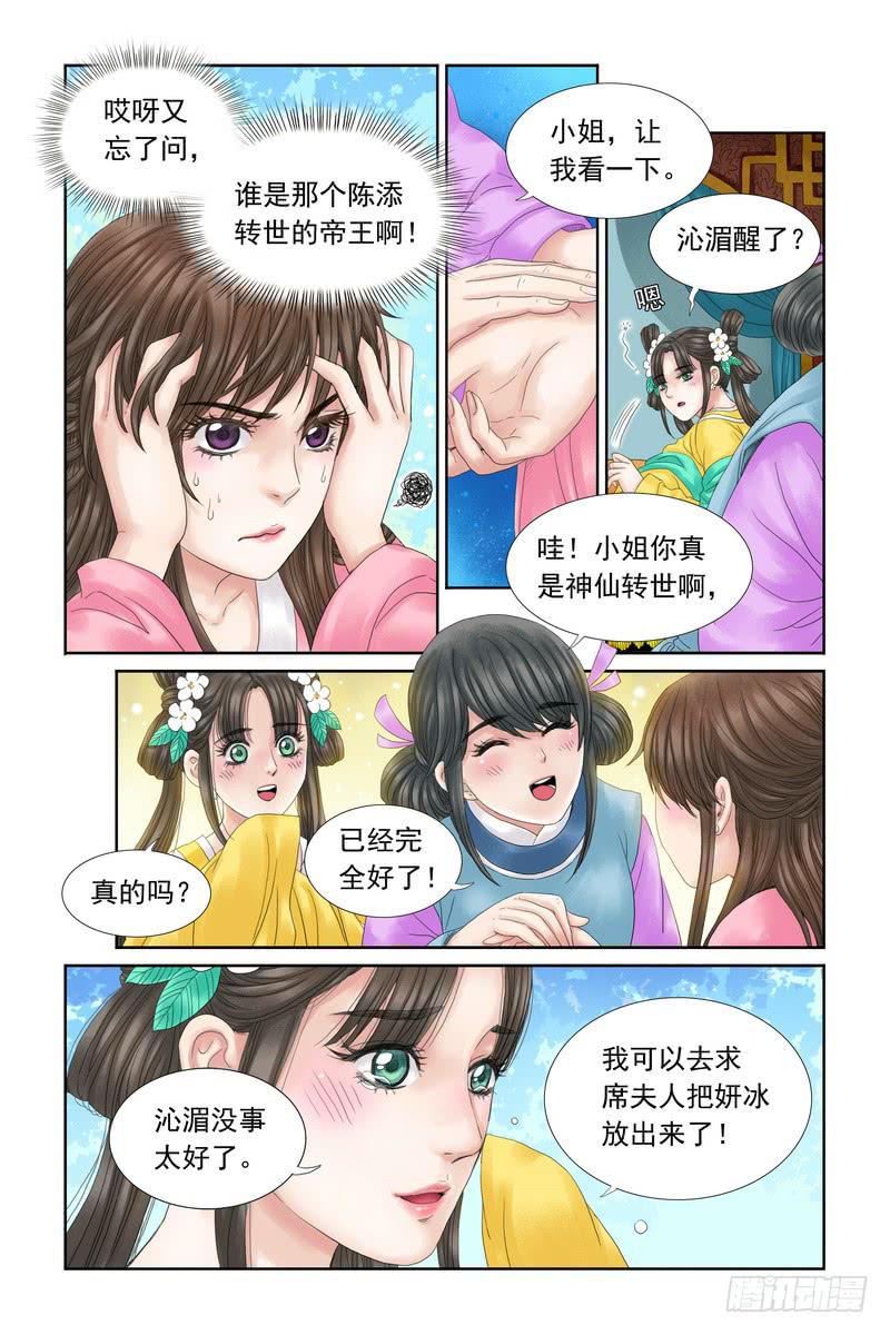 三生三世枕上书小说漫画,122图