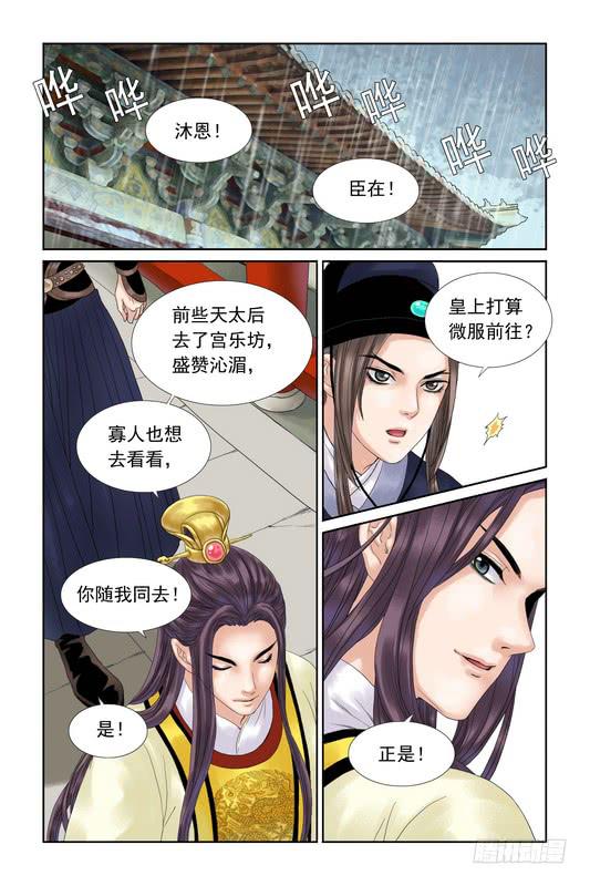 三生劫漫画,212图