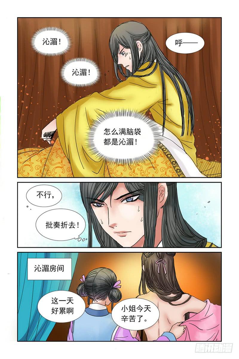 三生劫之弦月铃小说漫画,411图