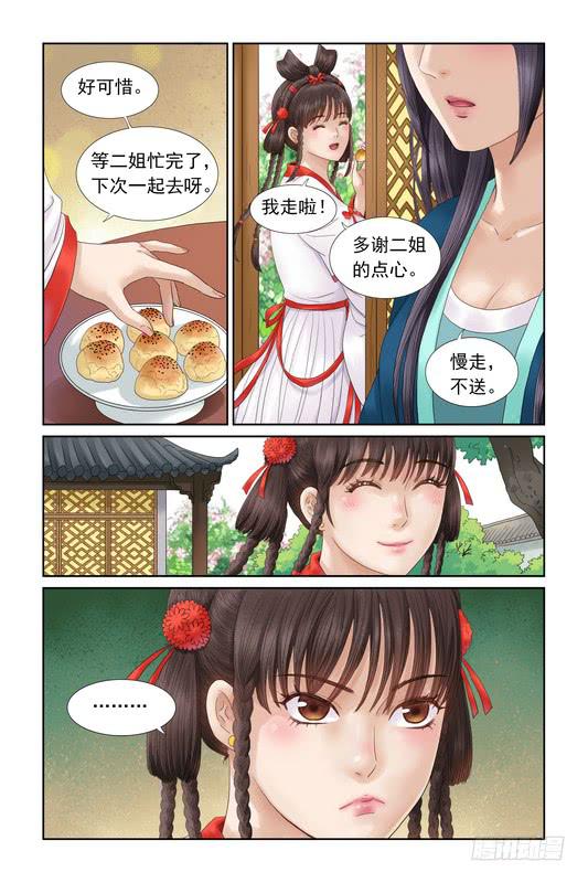 三生劫漫画在线免费阅读漫画,352图