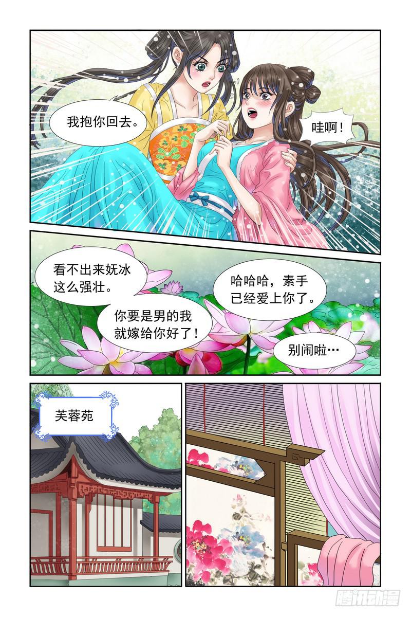 三生劫之弦月铃游戏漫画,162图