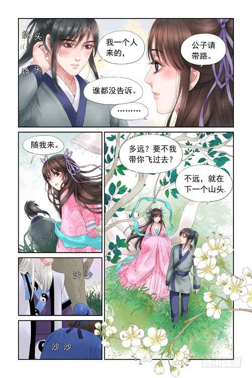 三生劫漫画,31图