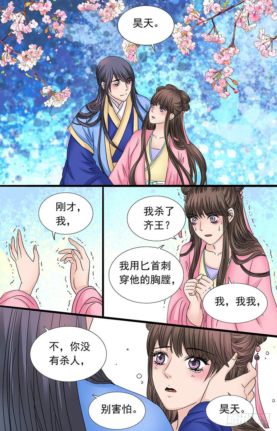 三生劫漫画,502图