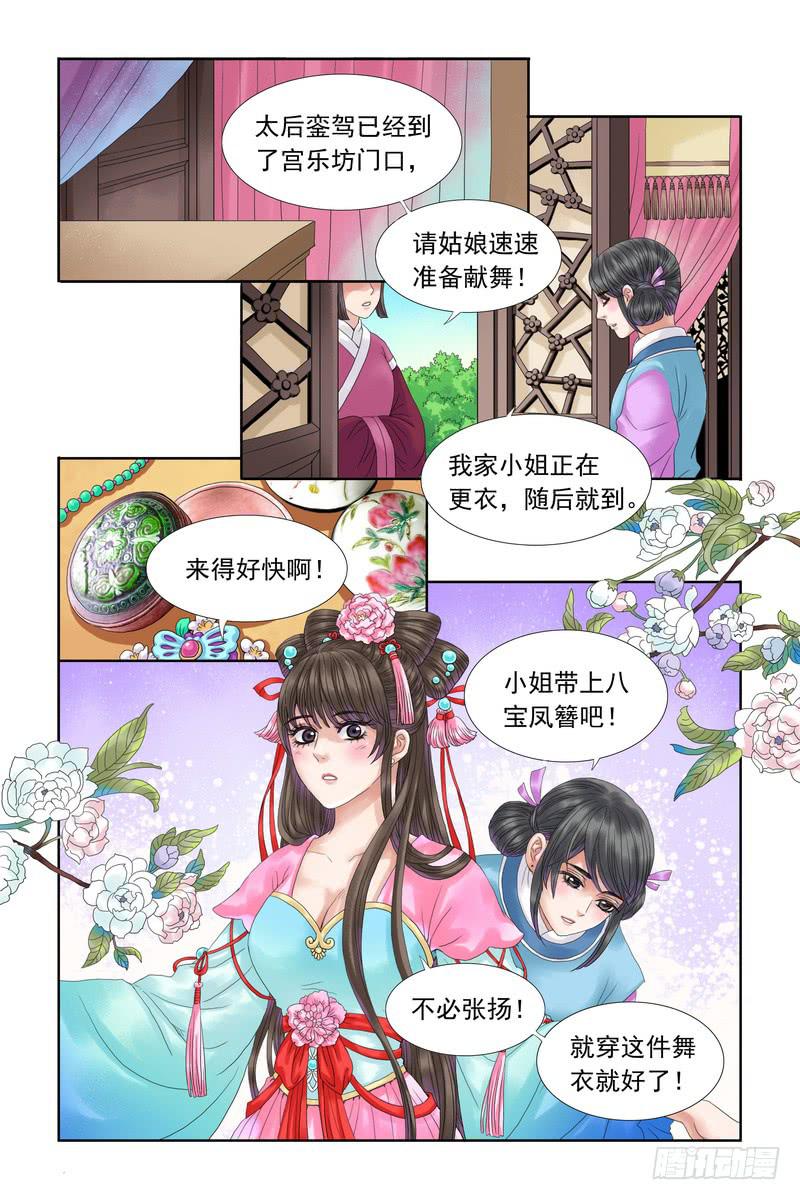 三生劫漫画全集在线阅读漫画,171图