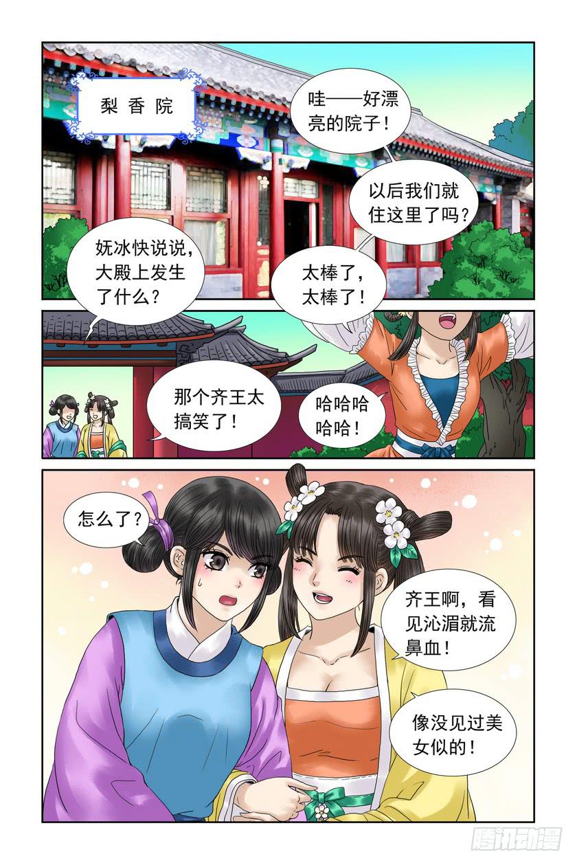 三生劫漫画,381图