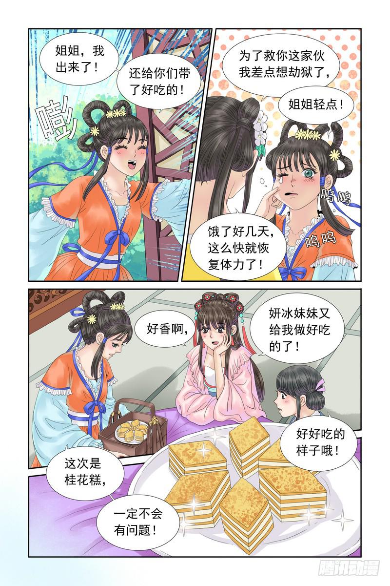 三生劫漫画,202图