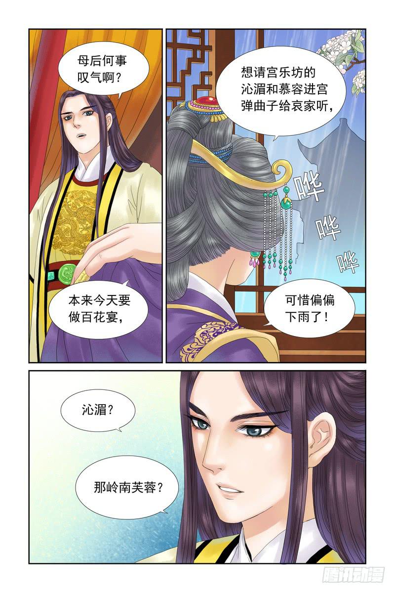 三生劫txt下载漫画,202图