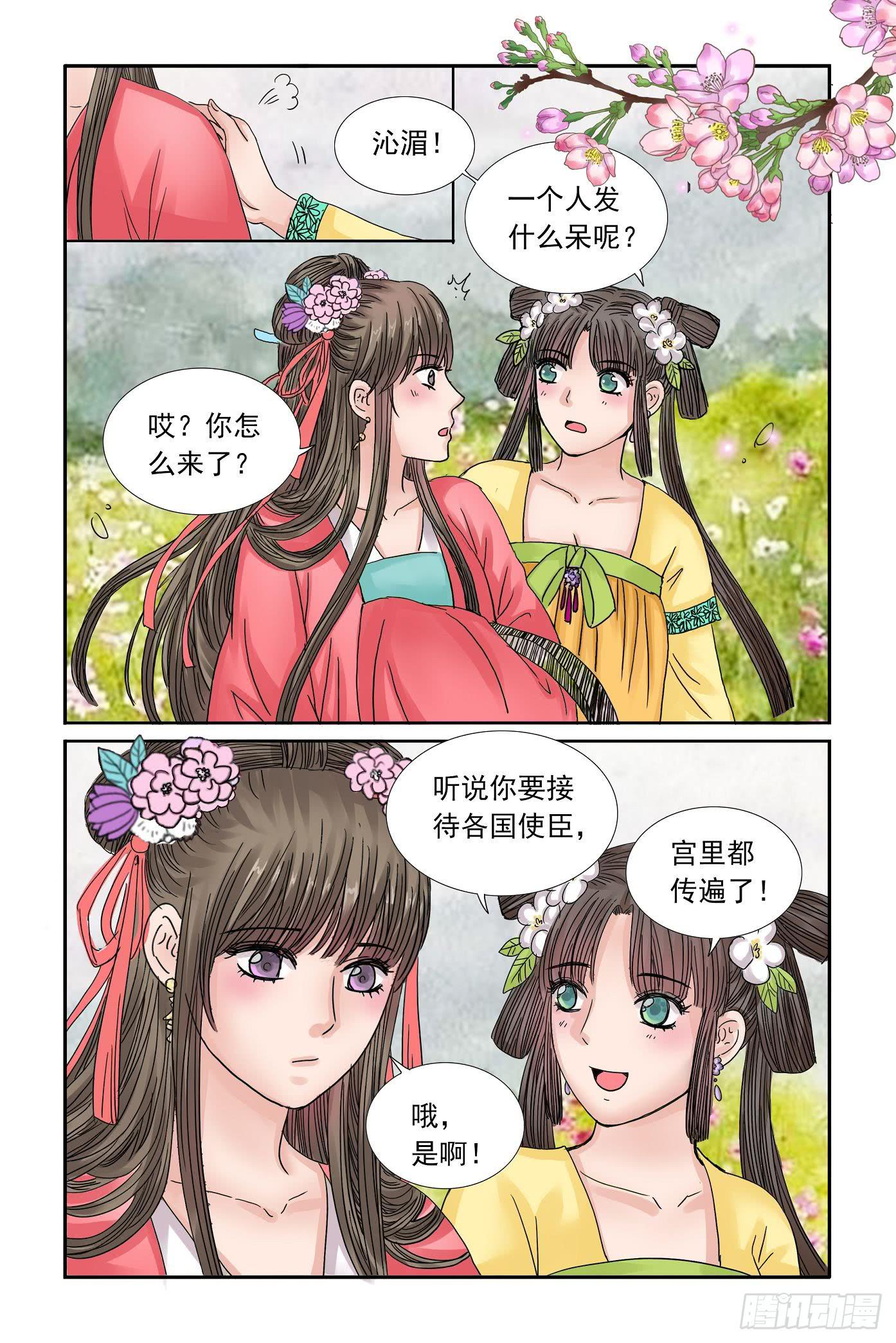 三省界漫画,441图