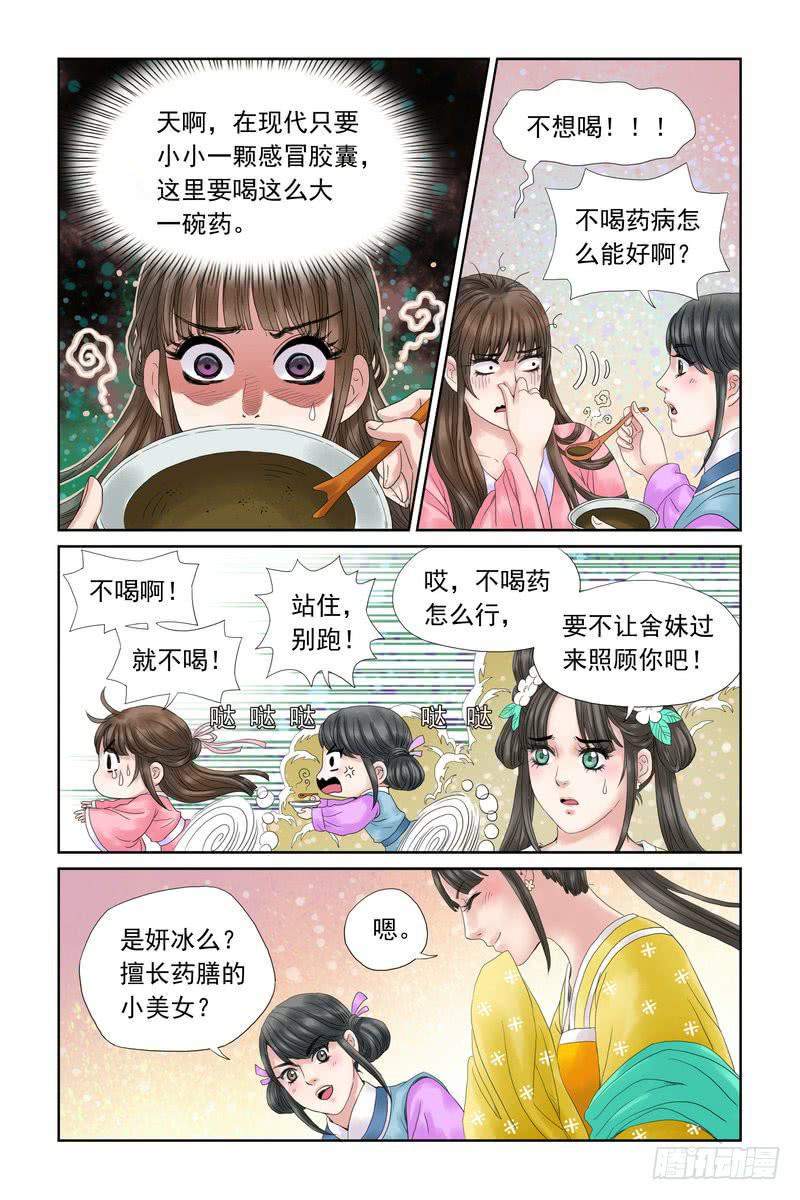 三生劫小说完结版在线阅读漫画,102图