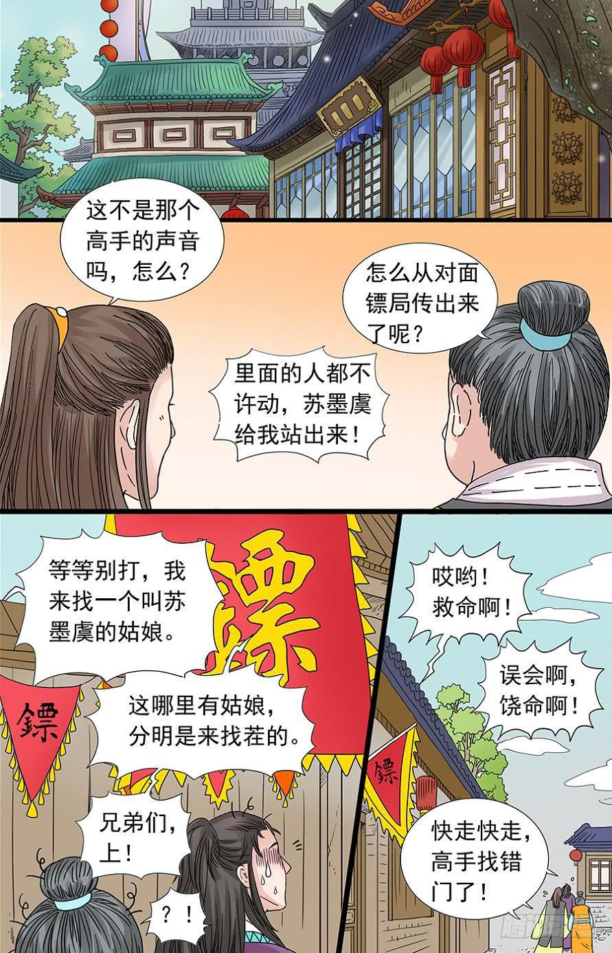 三生有幸遇上你剧情漫画,521图