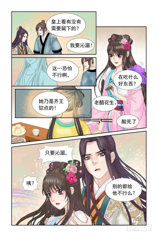 三生劫之琉璃火橙光漫画,262图