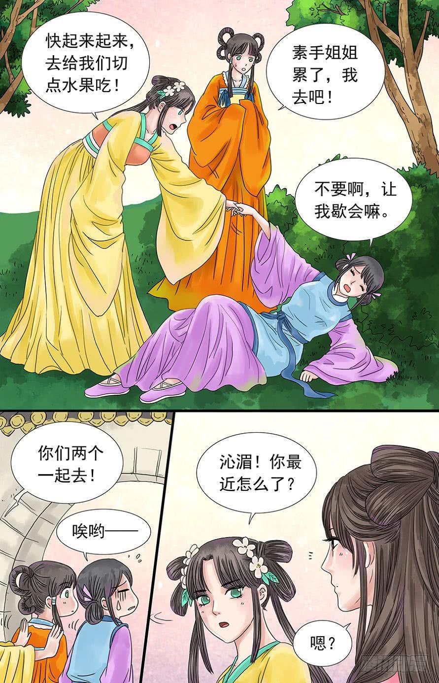 三生劫电视剧漫画,532图