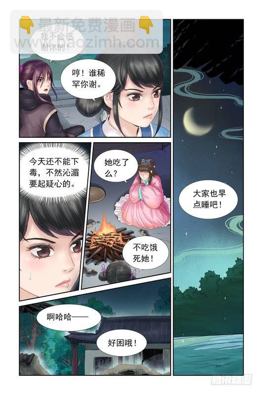 三生劫漫画全集漫画,321图