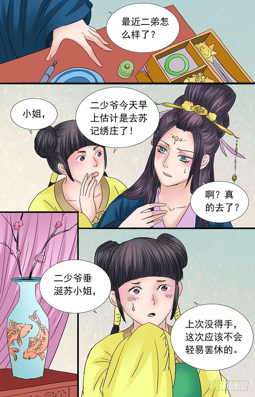 三生劫小说txt全集免费下载漫画,502图