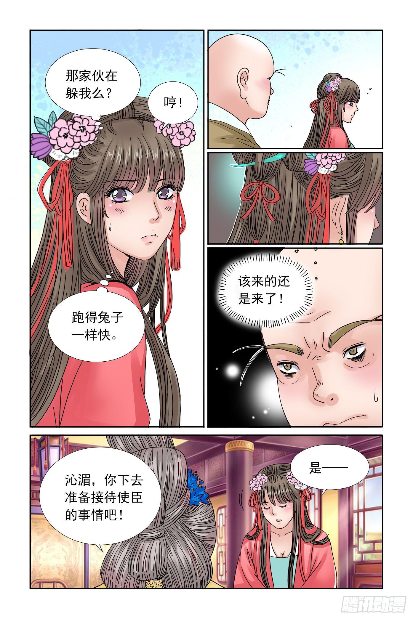 三省界漫画,441图