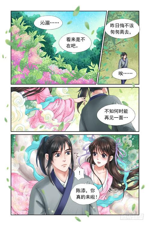 三生劫漫画,31图