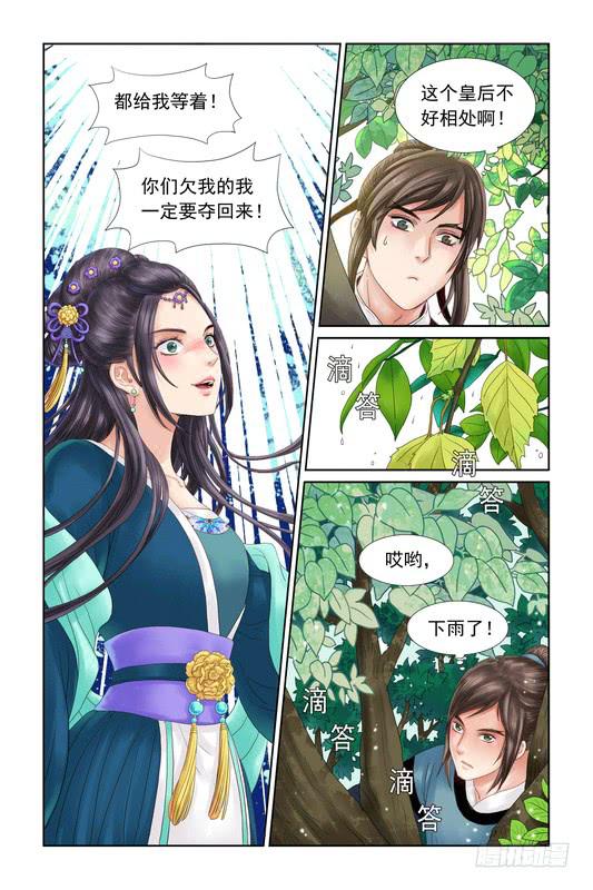 三生劫小说免费阅读漫画,312图