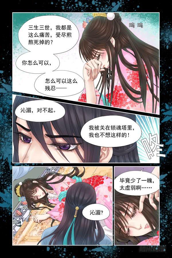 三生劫之弦月铃游戏漫画,51图