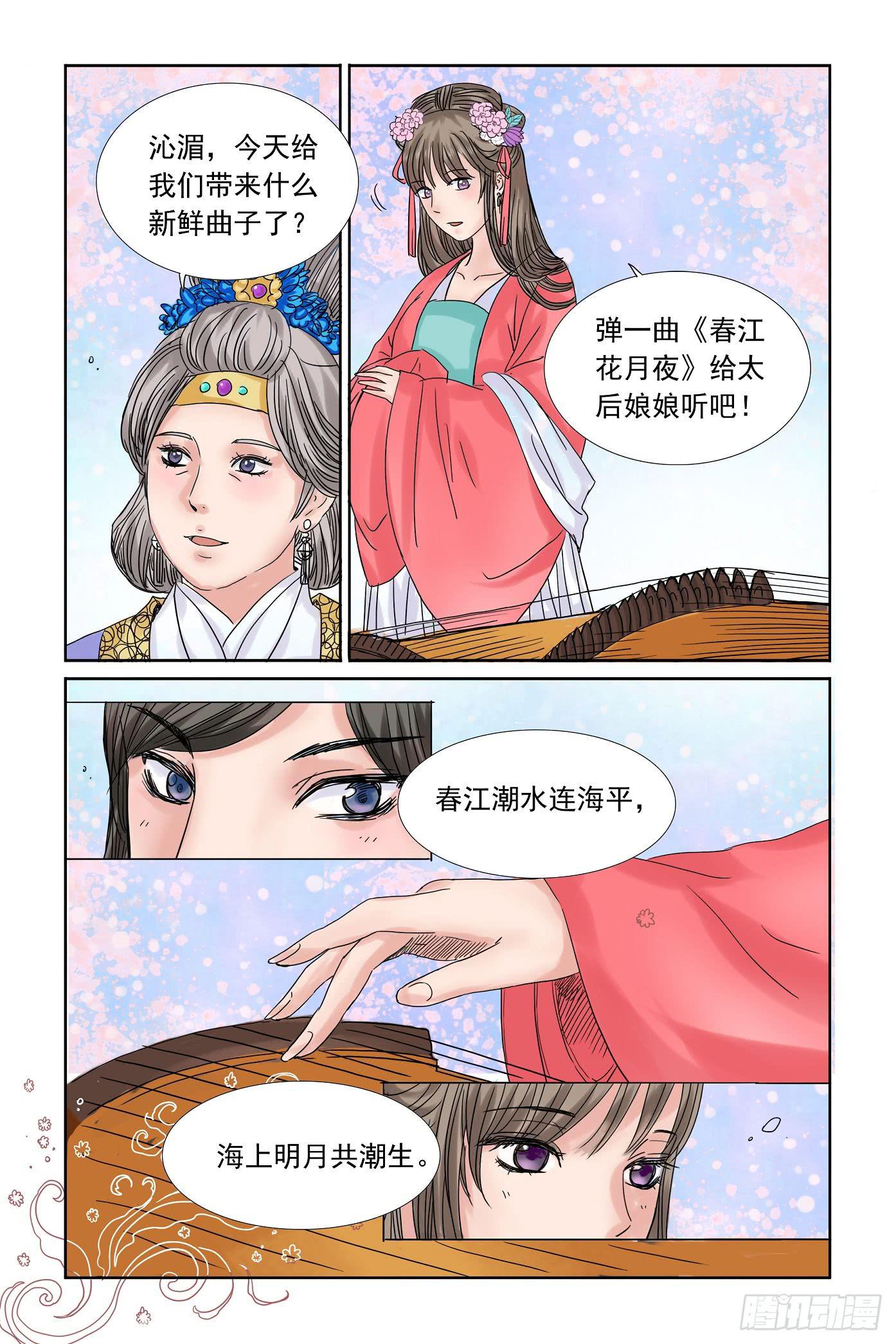 三生劫之弦月铃完整版漫画,431图