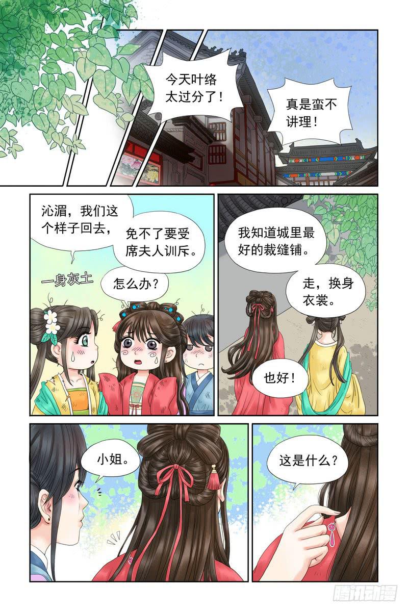 三生劫漫画,91图