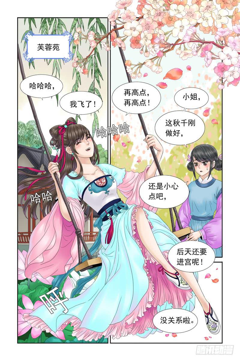 三生劫txt下载漫画,202图