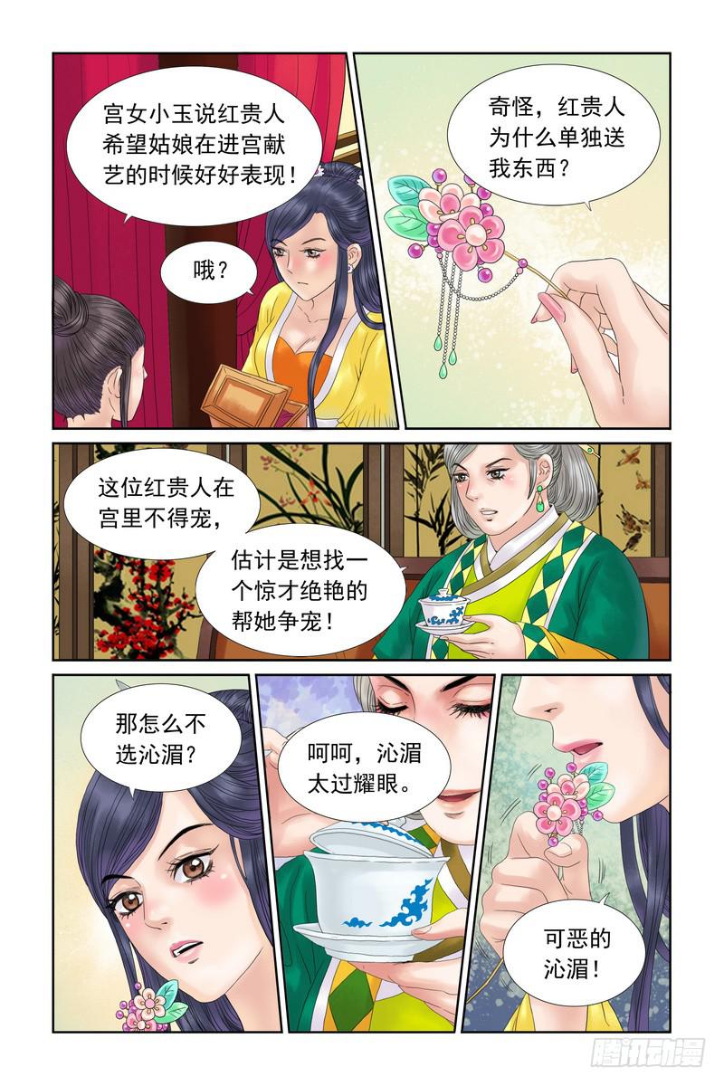 三生劫txt下载漫画,201图