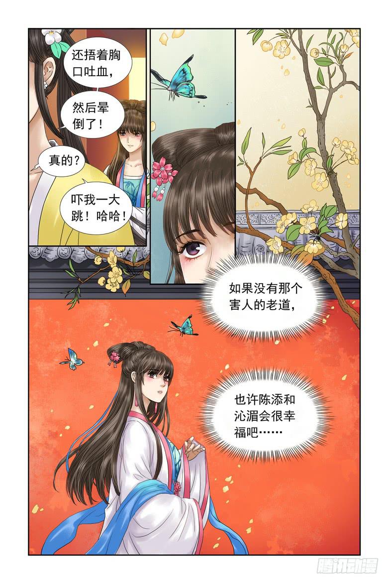 三生劫漫画,382图