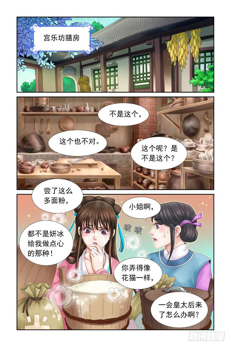 三生劫系列全部小说漫画,141图