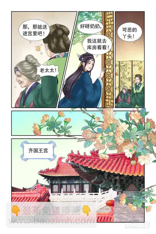 三生劫漫画,362图