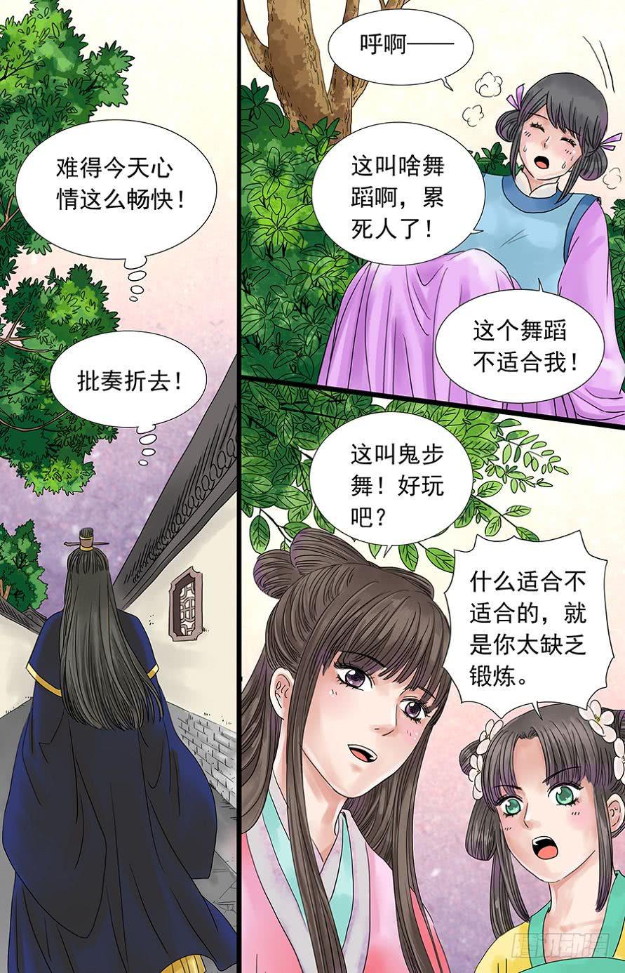 三生劫电视剧漫画,531图