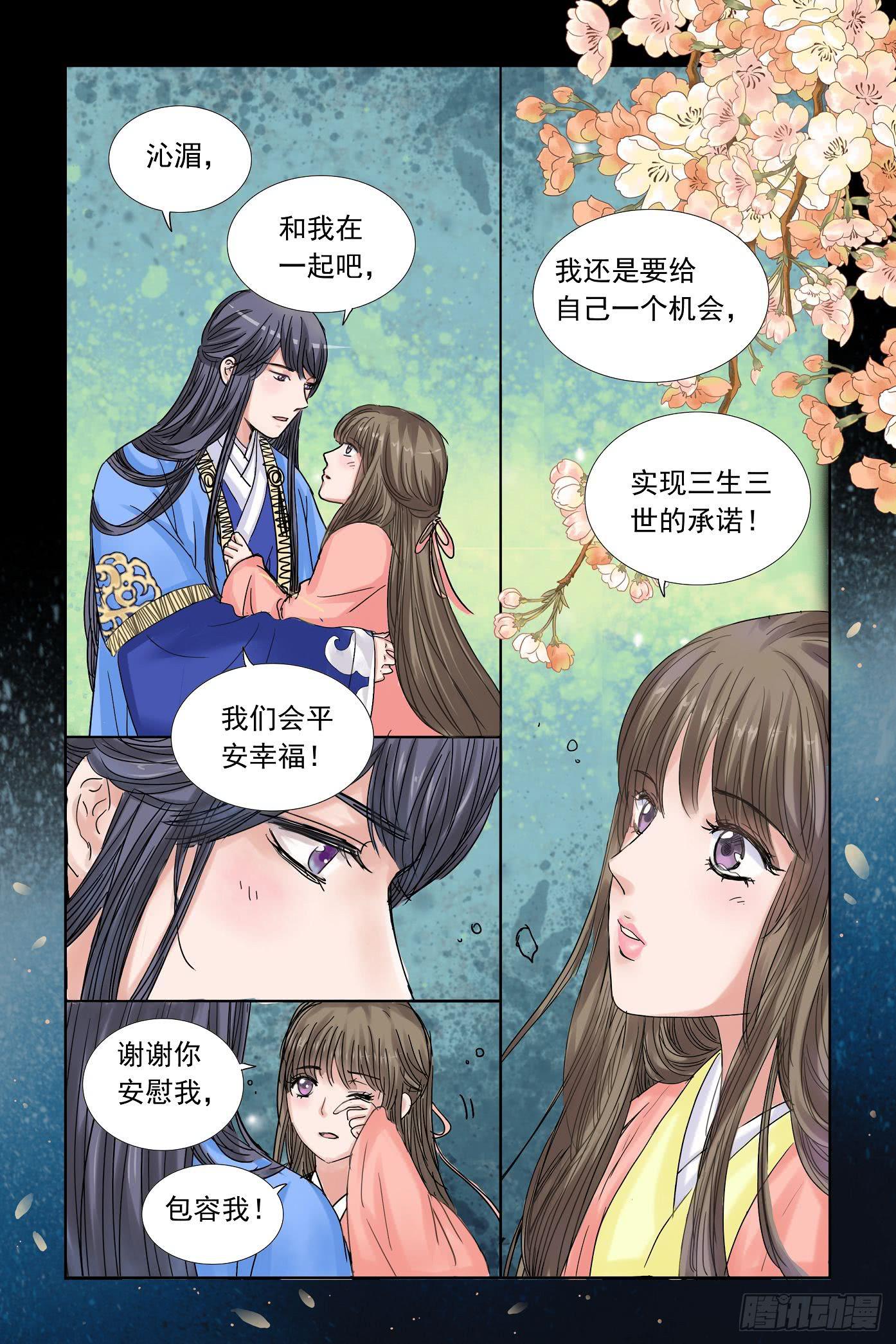 三生结构漫画,431图