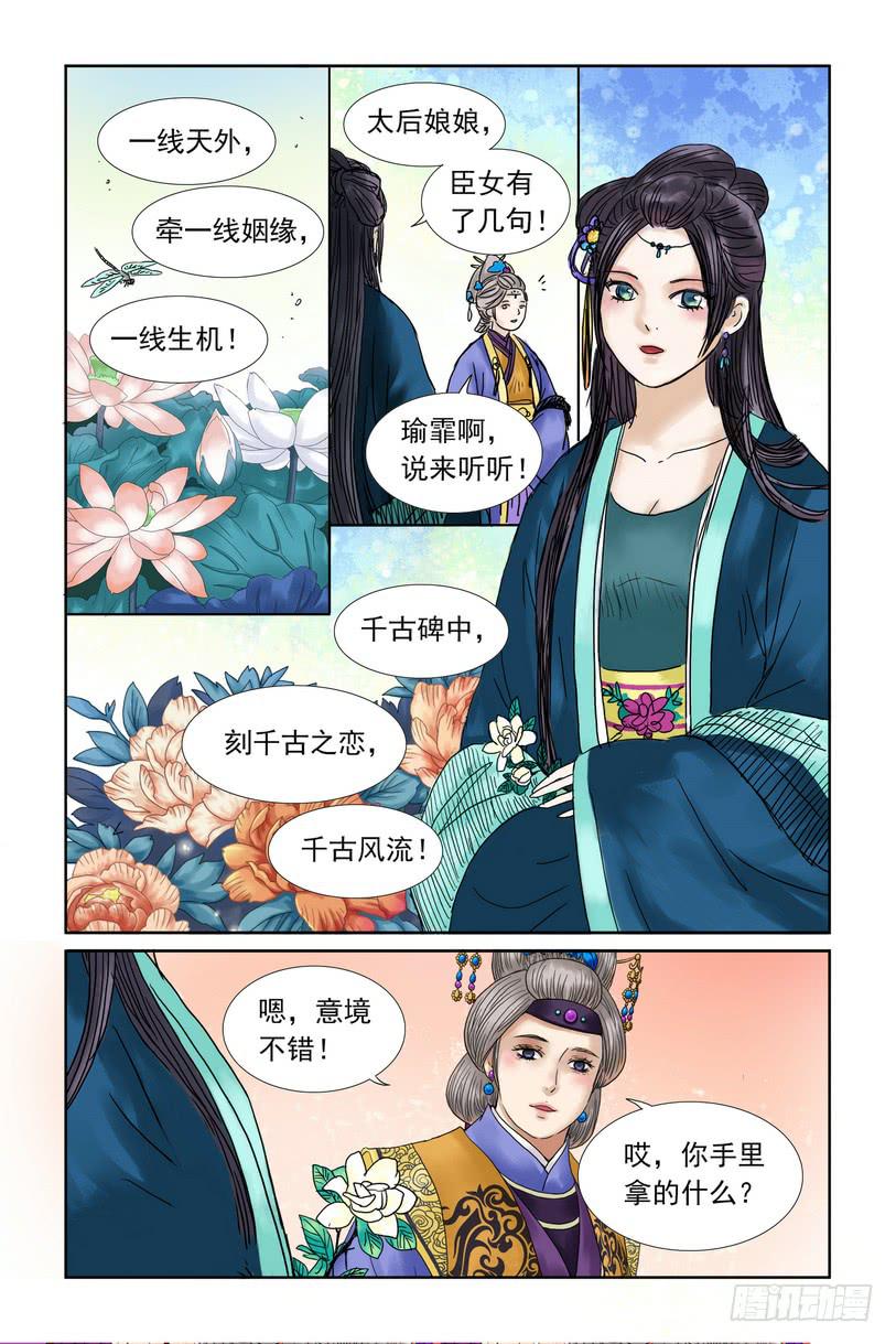 三生劫漫画,401图