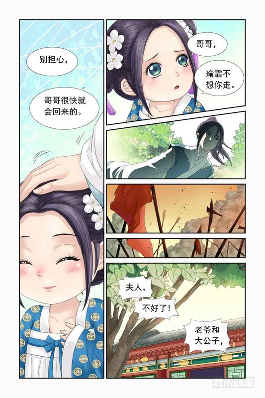 三生劫之琉璃火橙光漫画,311图