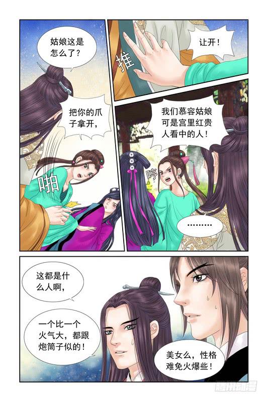 三生劫txt全文免费在线阅读漫画,221图