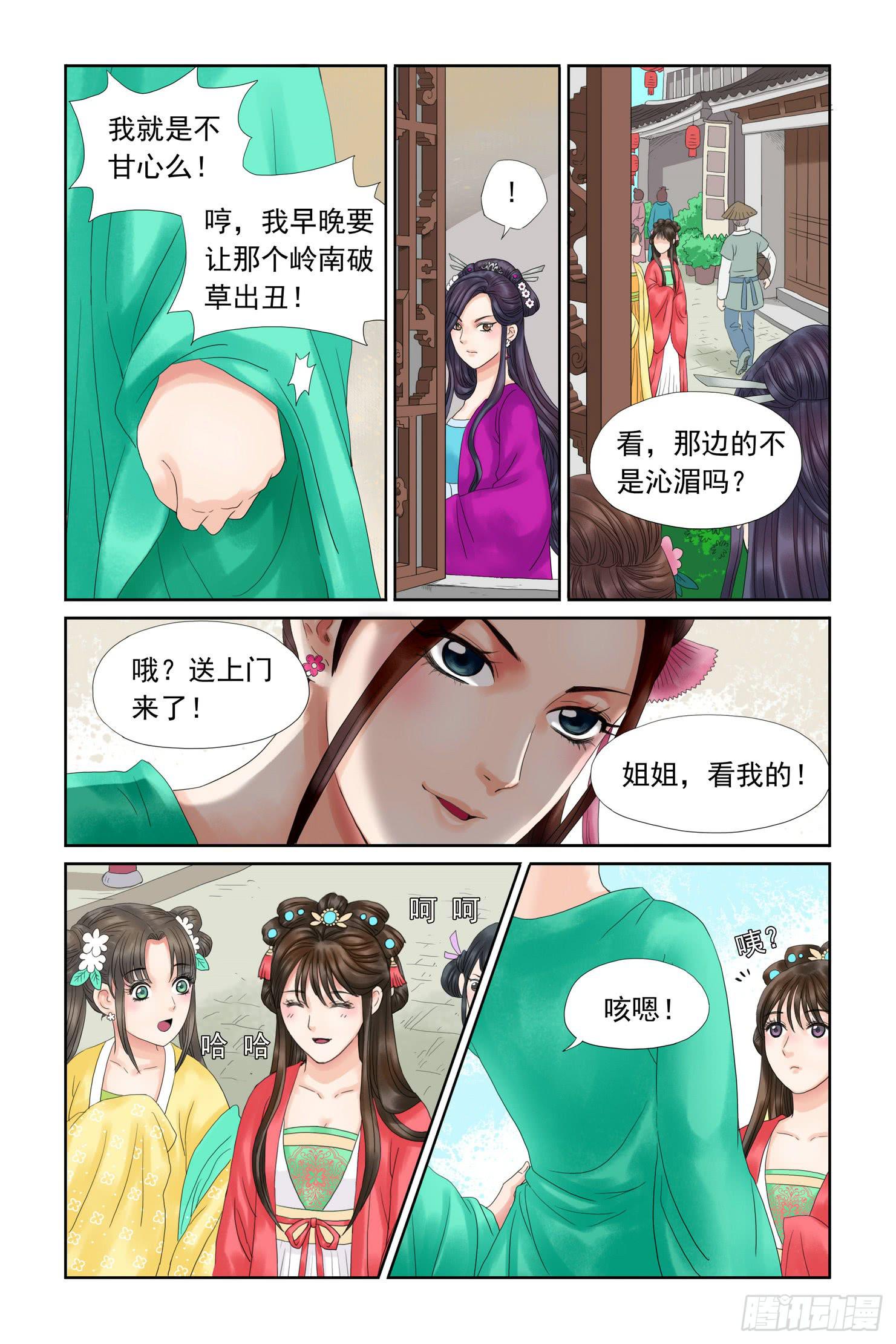 三生劫之弦月铃小说漫画,81图