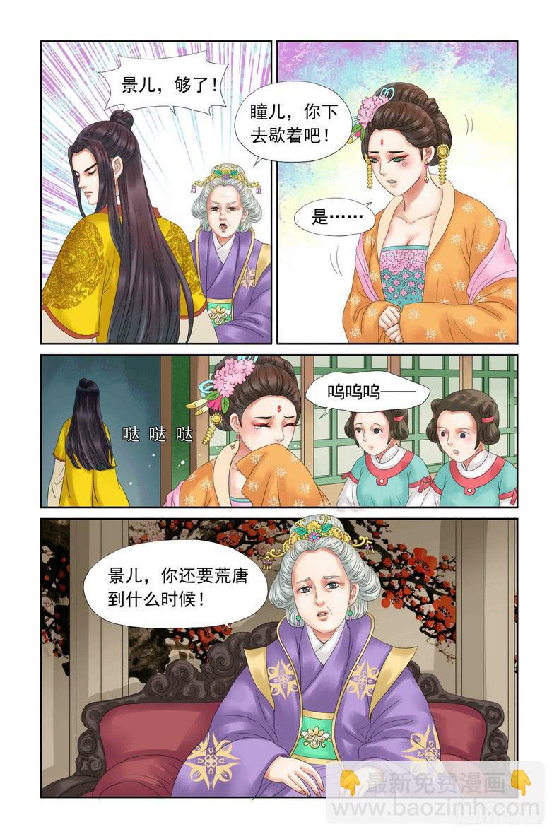 三生劫之琉璃火橙光漫画,72图