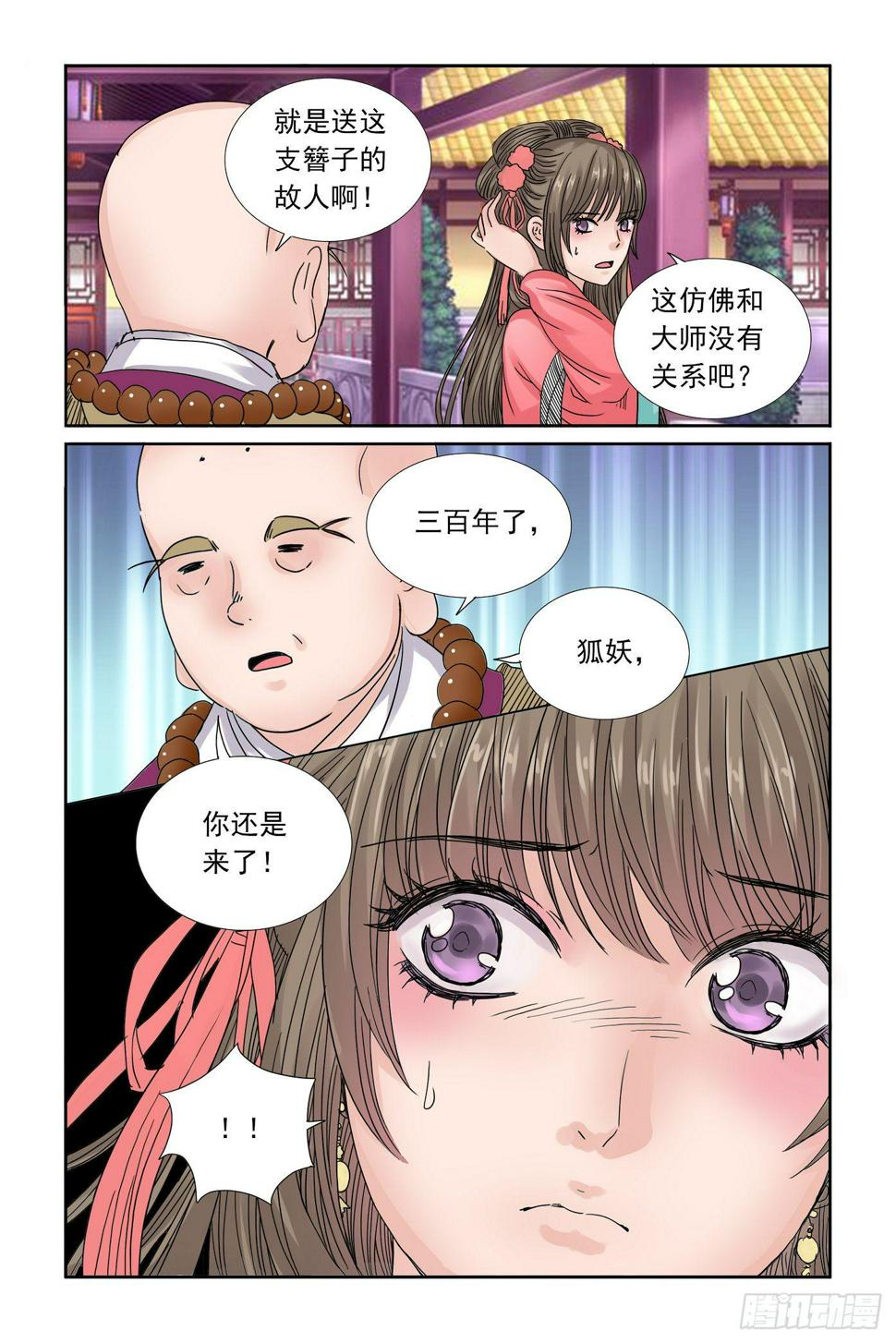 三省界漫画,441图