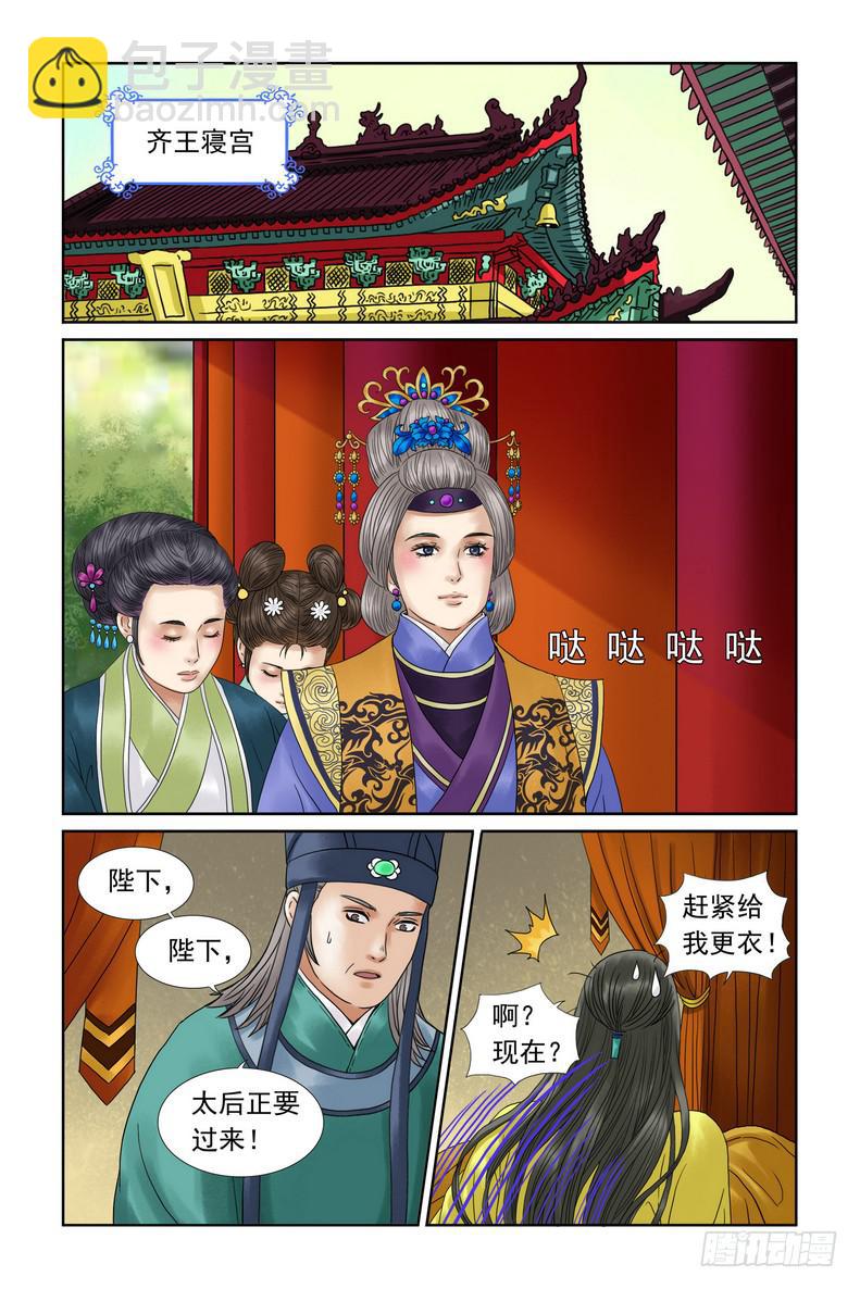 三生劫之弦月铃游戏漫画,382图