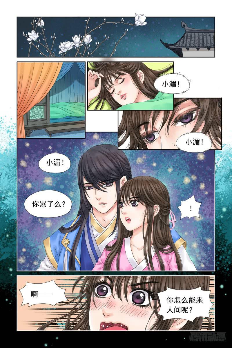 三生劫小说免费阅读全文漫画,91图