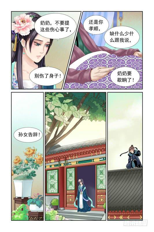 三生劫漫画全集漫画,312图