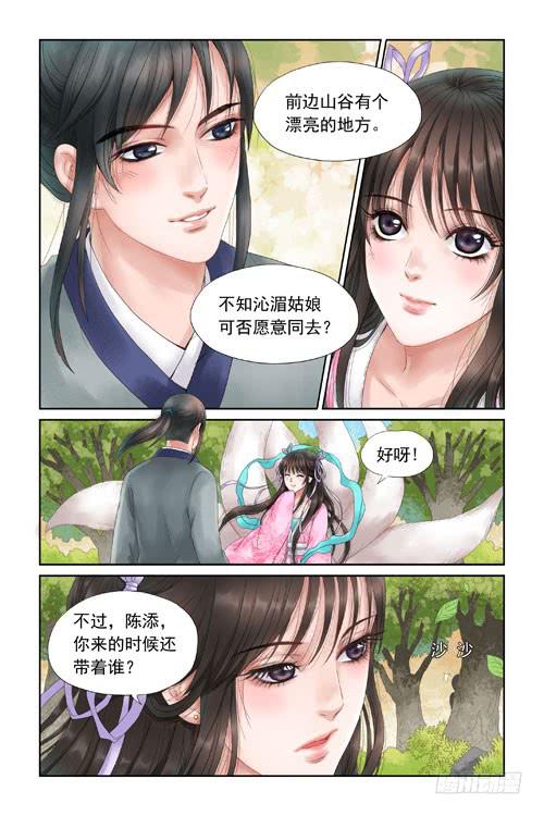 三生劫漫画,32图