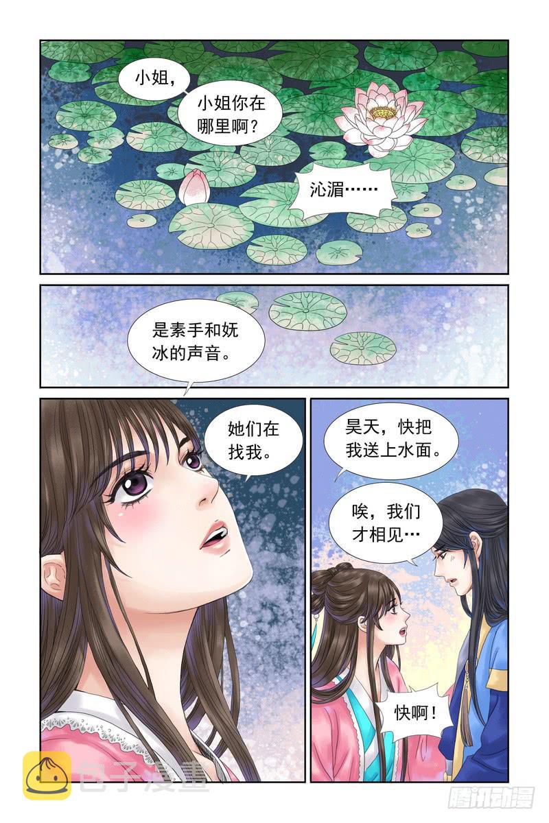 三生劫之弦月铃游戏漫画,161图