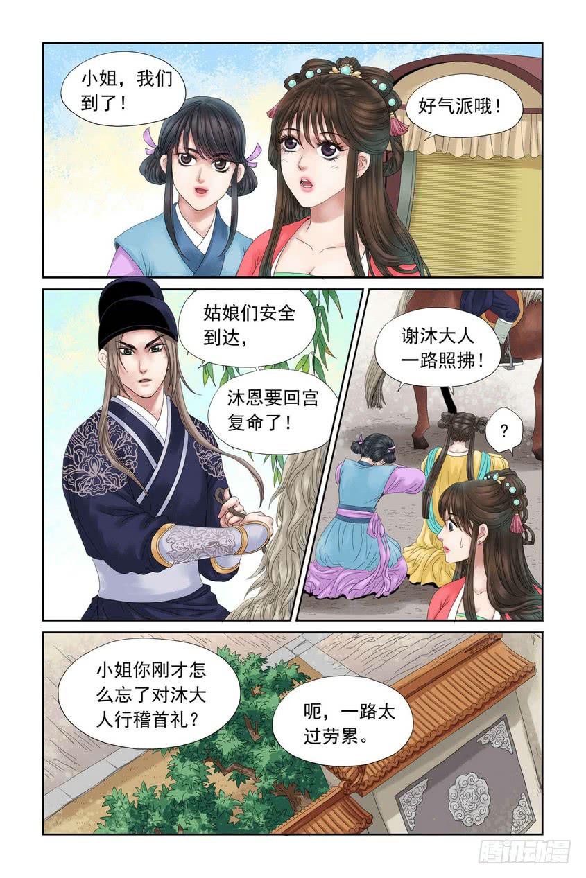 三生劫小说完结版在线阅读漫画,61图