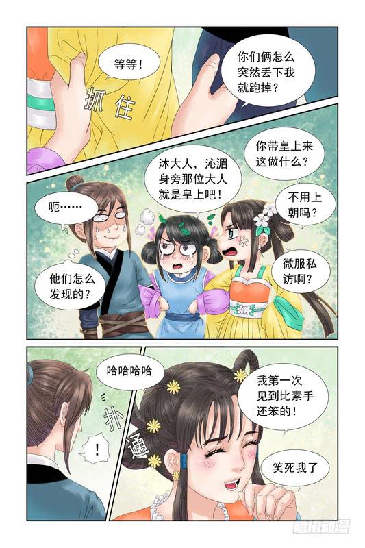 三生劫漫画,241图