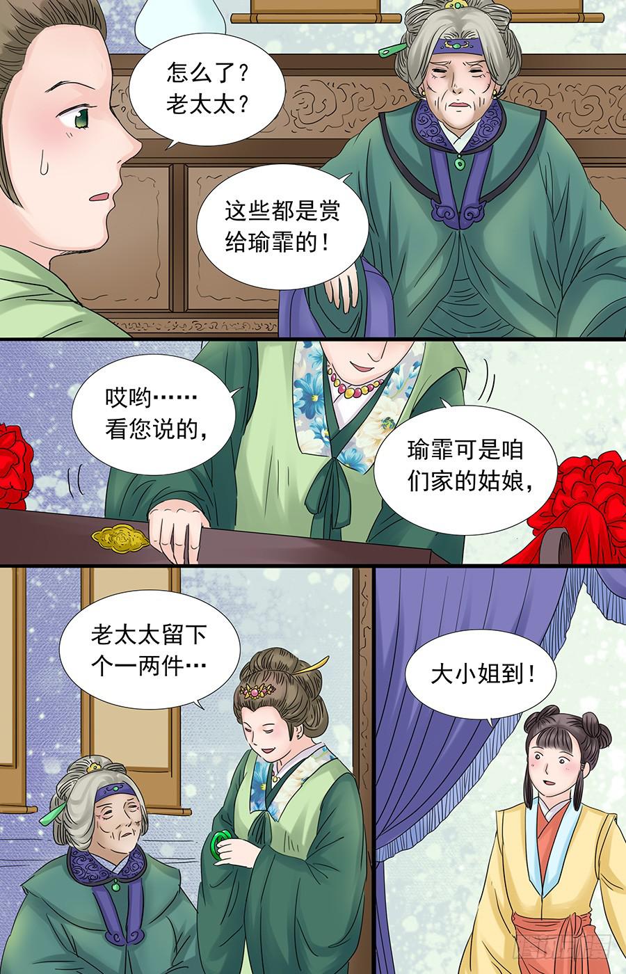 三生劫是什么漫画,512图