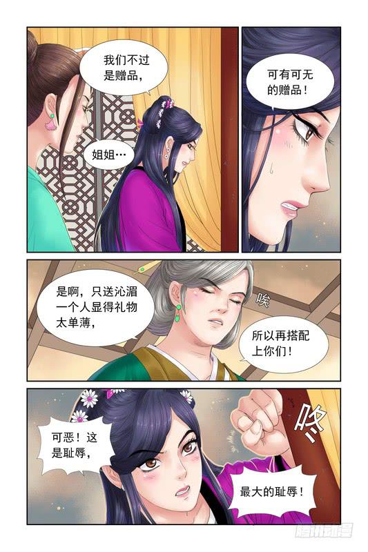 三生劫txt漫画,261图