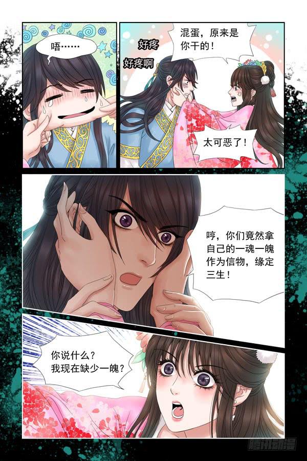 三生劫之弦月铃游戏漫画,51图