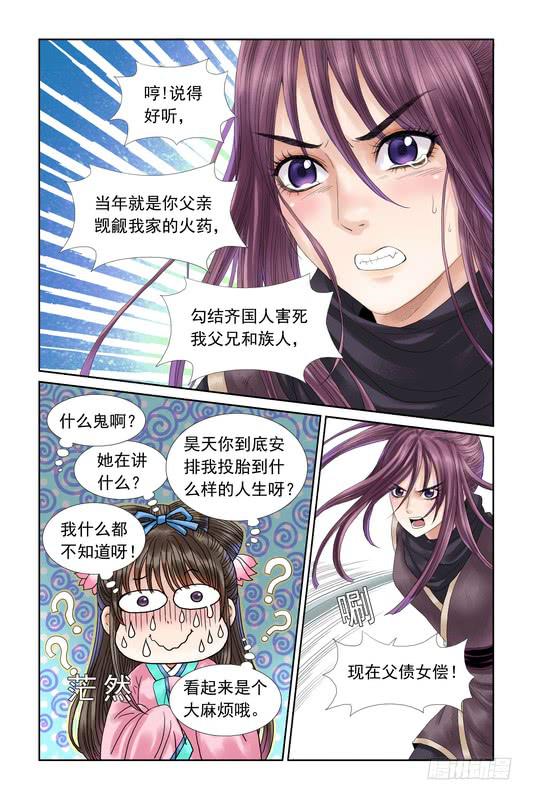 三生劫在线下拉式阅读漫画,292图