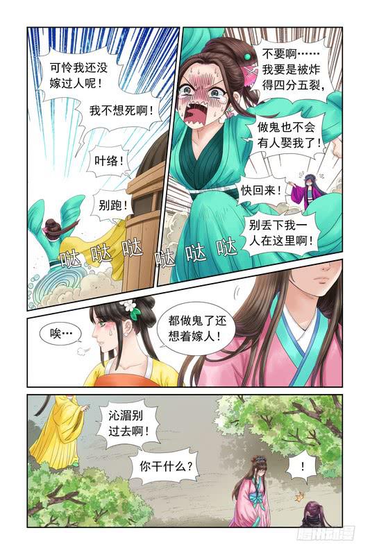 三生劫漫画在线免费阅读漫画,301图