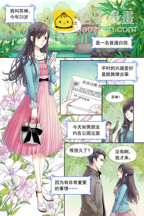 三生结构漫画,12图